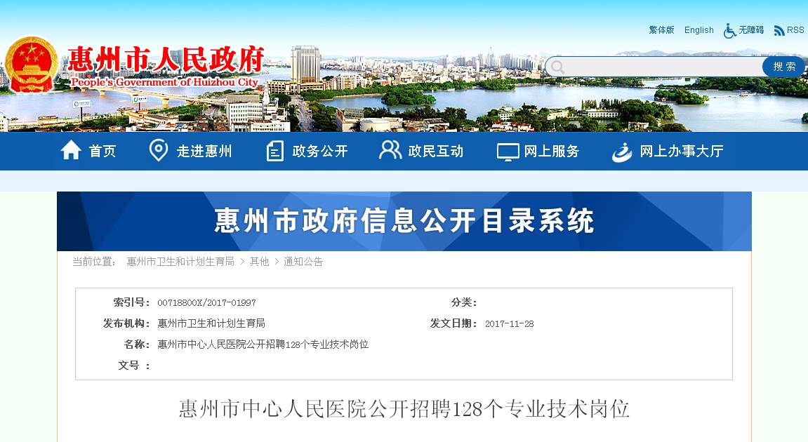 惠州市最新招聘信息总览