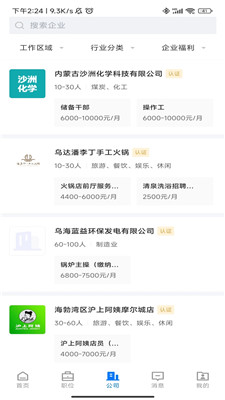 乌海招聘网最新信息全面概览