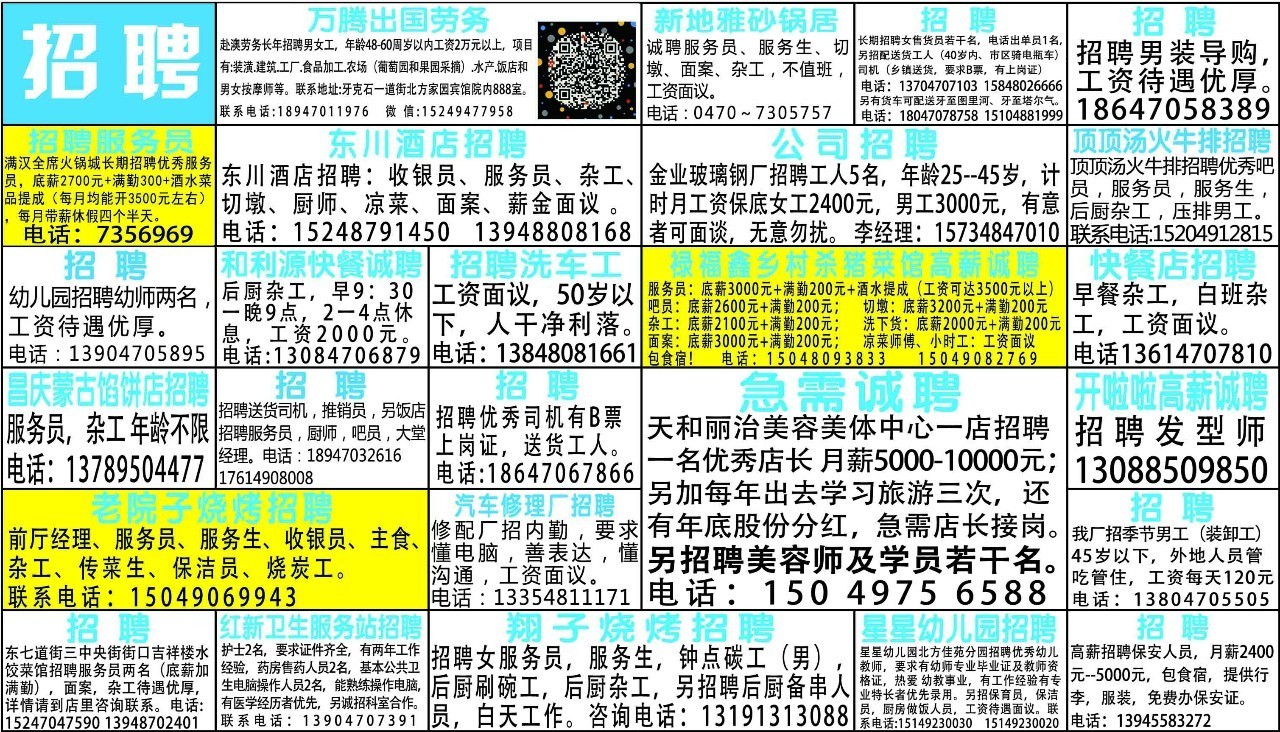 牙克石招聘网最新招聘动态深度解析与解读