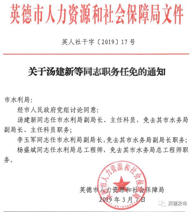 英德市水利局人事任命揭晓，重塑水利建设领导团队