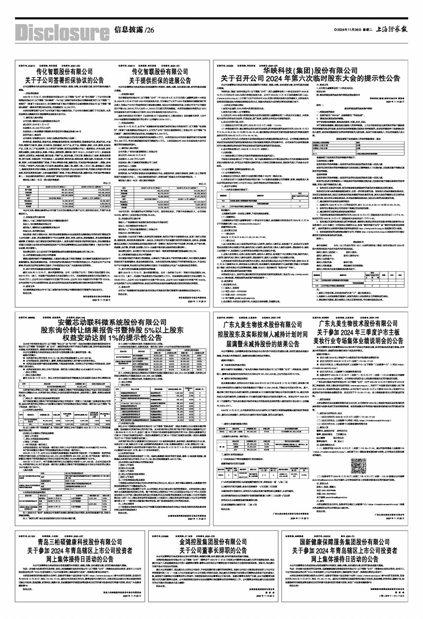 华映科技引领行业变革，开启未来科技新篇章