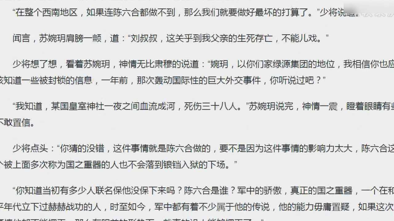 陈六何沈轻舞最新免费阅读全本，引人入胜的佳作赏析