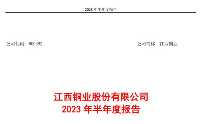 江西铜业最新消息全面解读