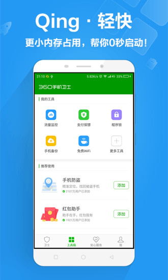 最新360卫士下载体验，功能丰富，安全可靠