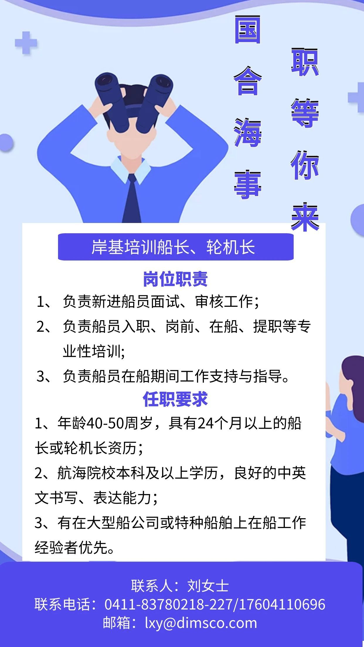 海事局招聘网最新招聘动态及其社会影响分析