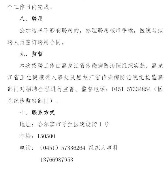 铁力市防疫检疫站最新招聘信息全面解析