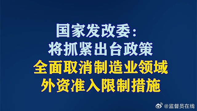 发改委推动经济高质量发展，深化改革再提速新动态