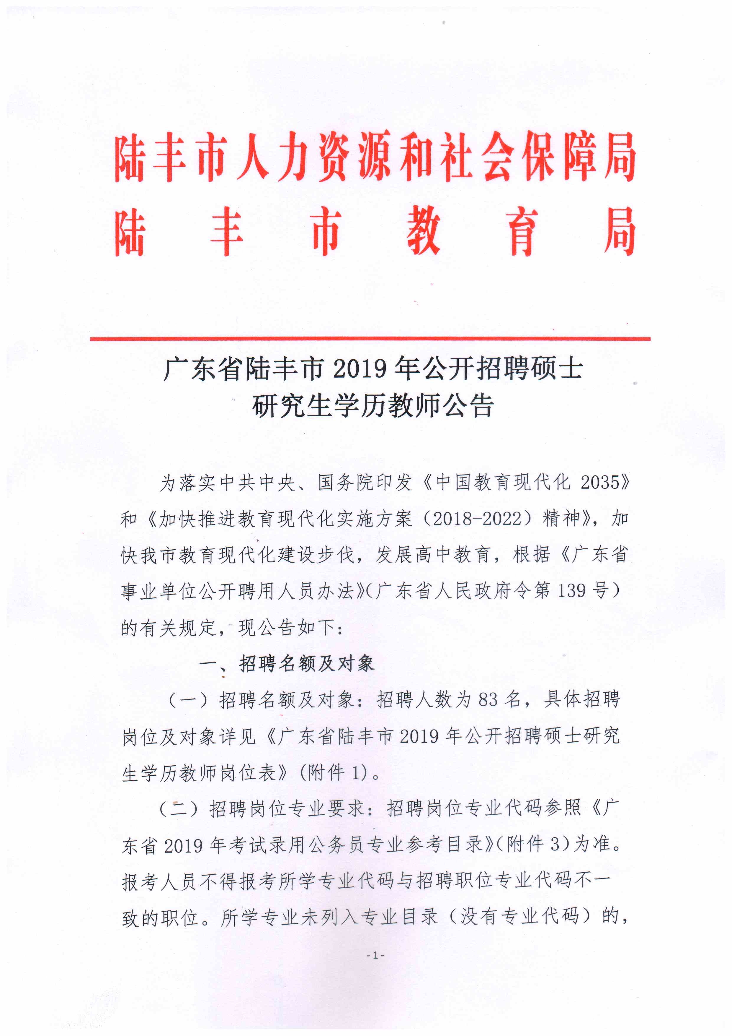 丰顺县图书馆最新招聘启事概览