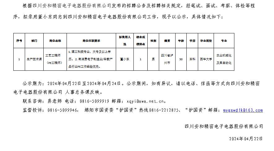 绵阳安和电子厂最新招聘启事，职位空缺与职业发展机会