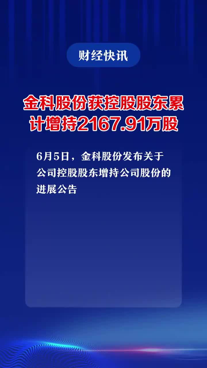 金科股份今日动态，战略升级迈进未来，业绩展现亮眼表现