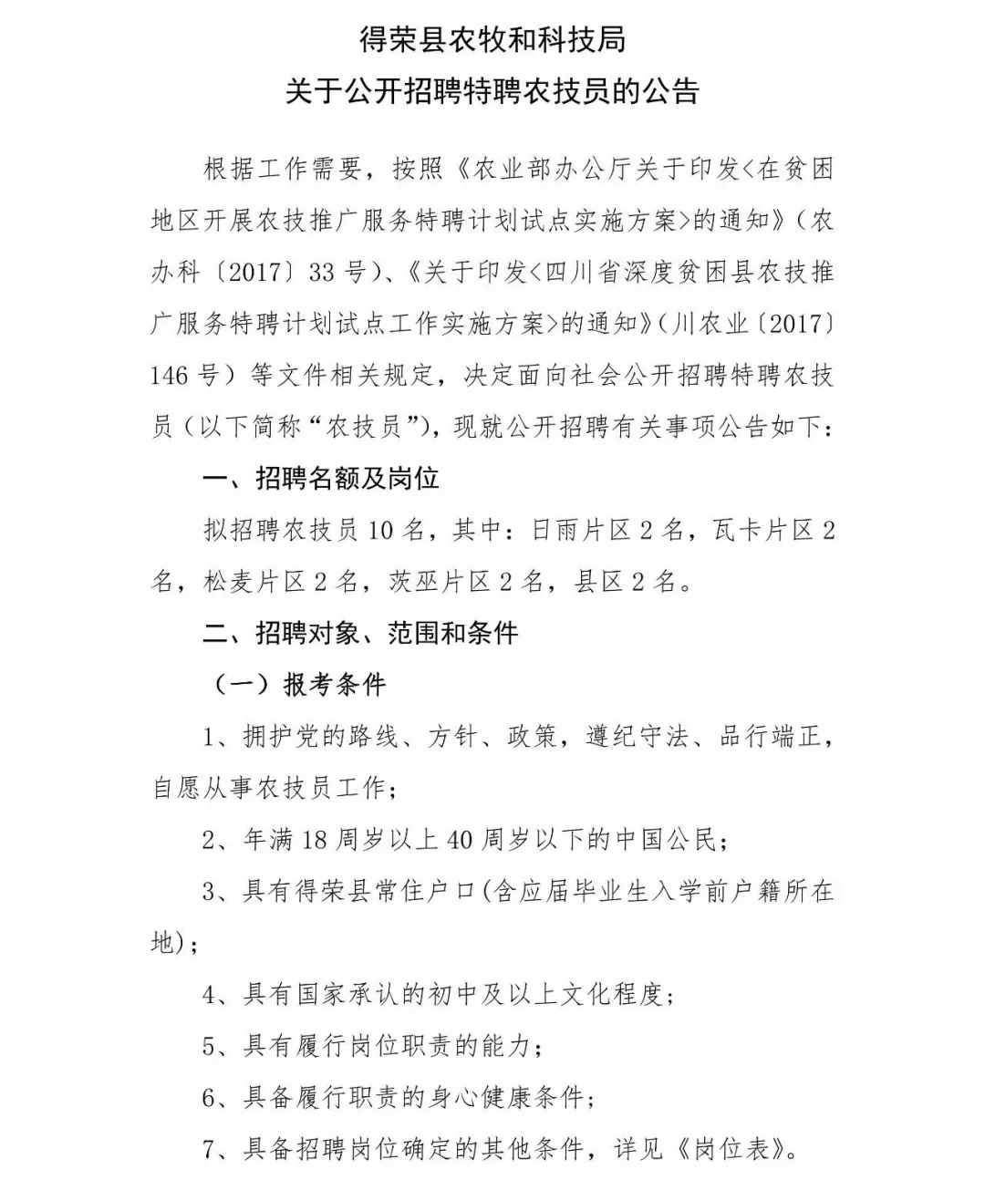 巴塘县科技局最新招聘信息与招聘动态速递