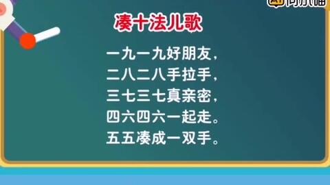 破十法儿歌，激发数学潜能的神奇力量，最新儿歌助孩子轻松掌握数学技巧！