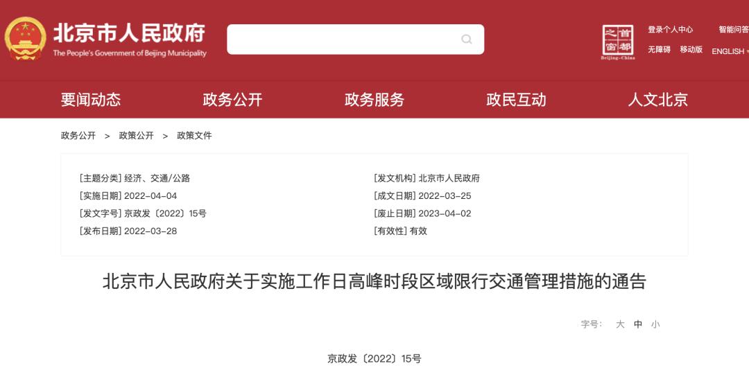 北京限号最新通知，应对交通拥堵与环保新策略出炉