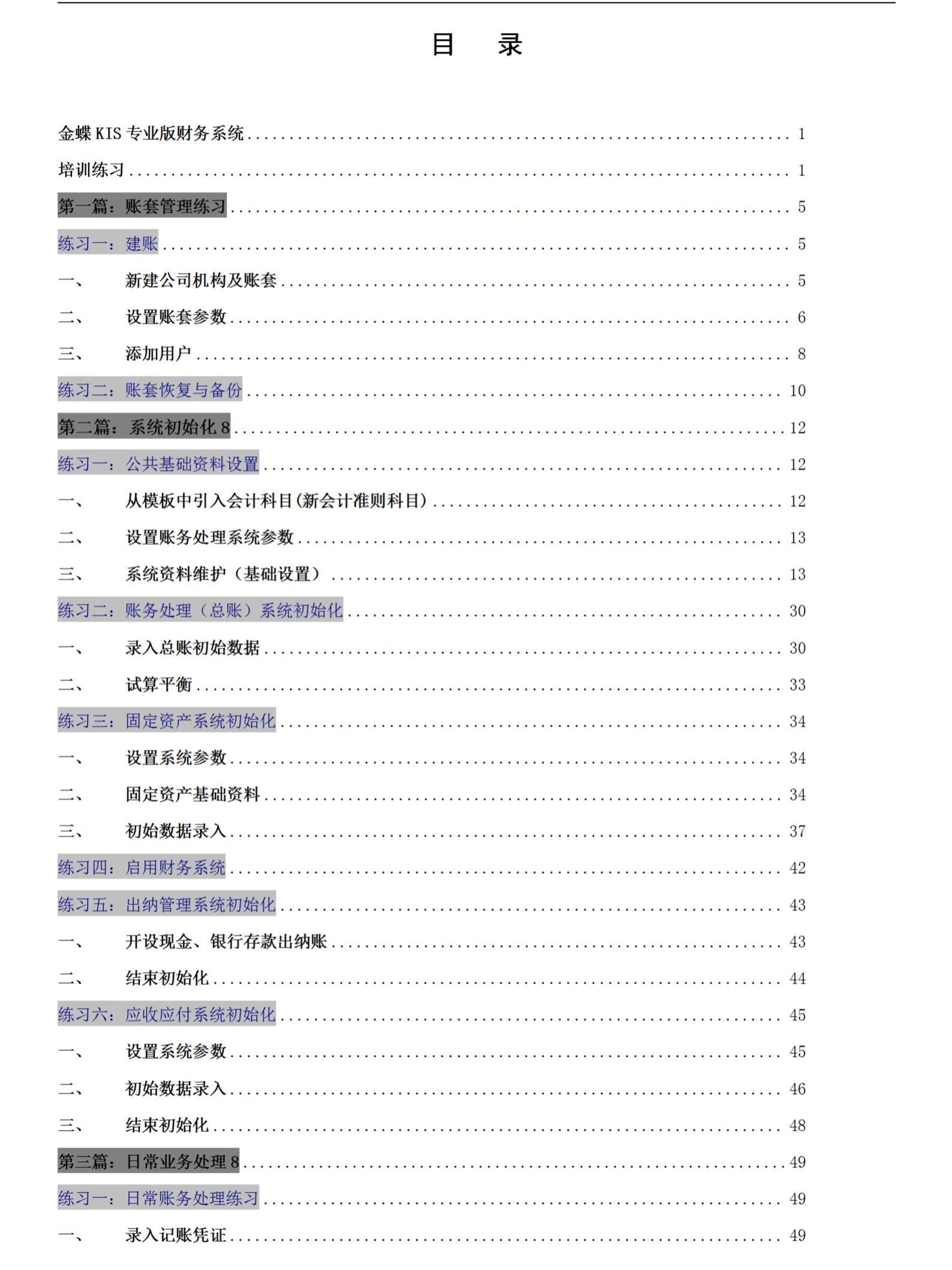 金蝶最新版本，企业数字化转型的新引擎