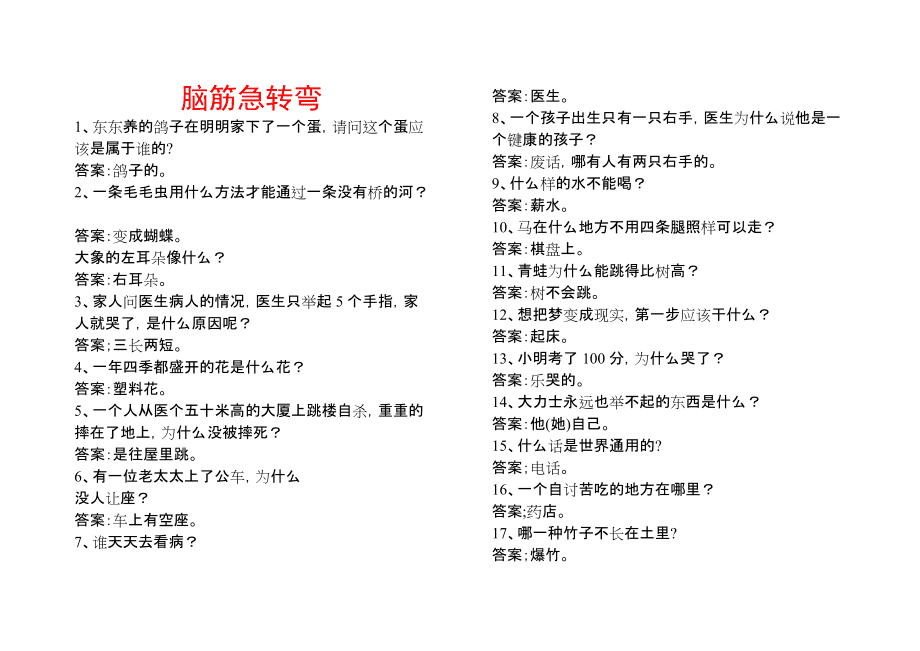 挑战思维极限，最新脑筋急转弯题目解析