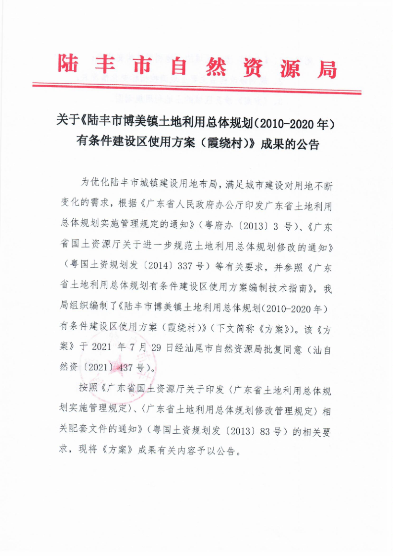 陆丰市科技局最新发展规划，引领科技创新，推动城市繁荣