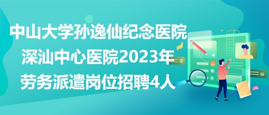 中山市招聘网最新招聘动态深度解析与解读