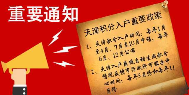 天津落户新政最新消息全面解读