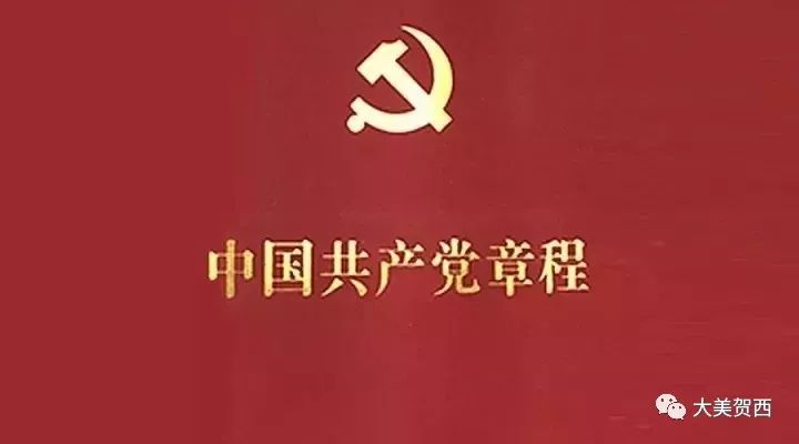 党章最新版，新时代党的行动指南