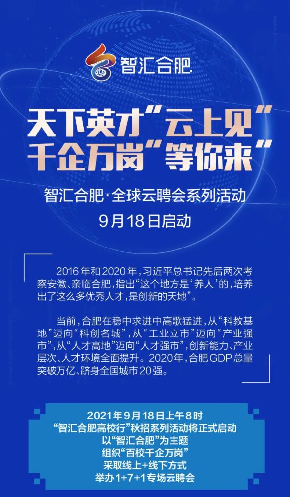 合肥最新招聘动态与人才市场分析概览