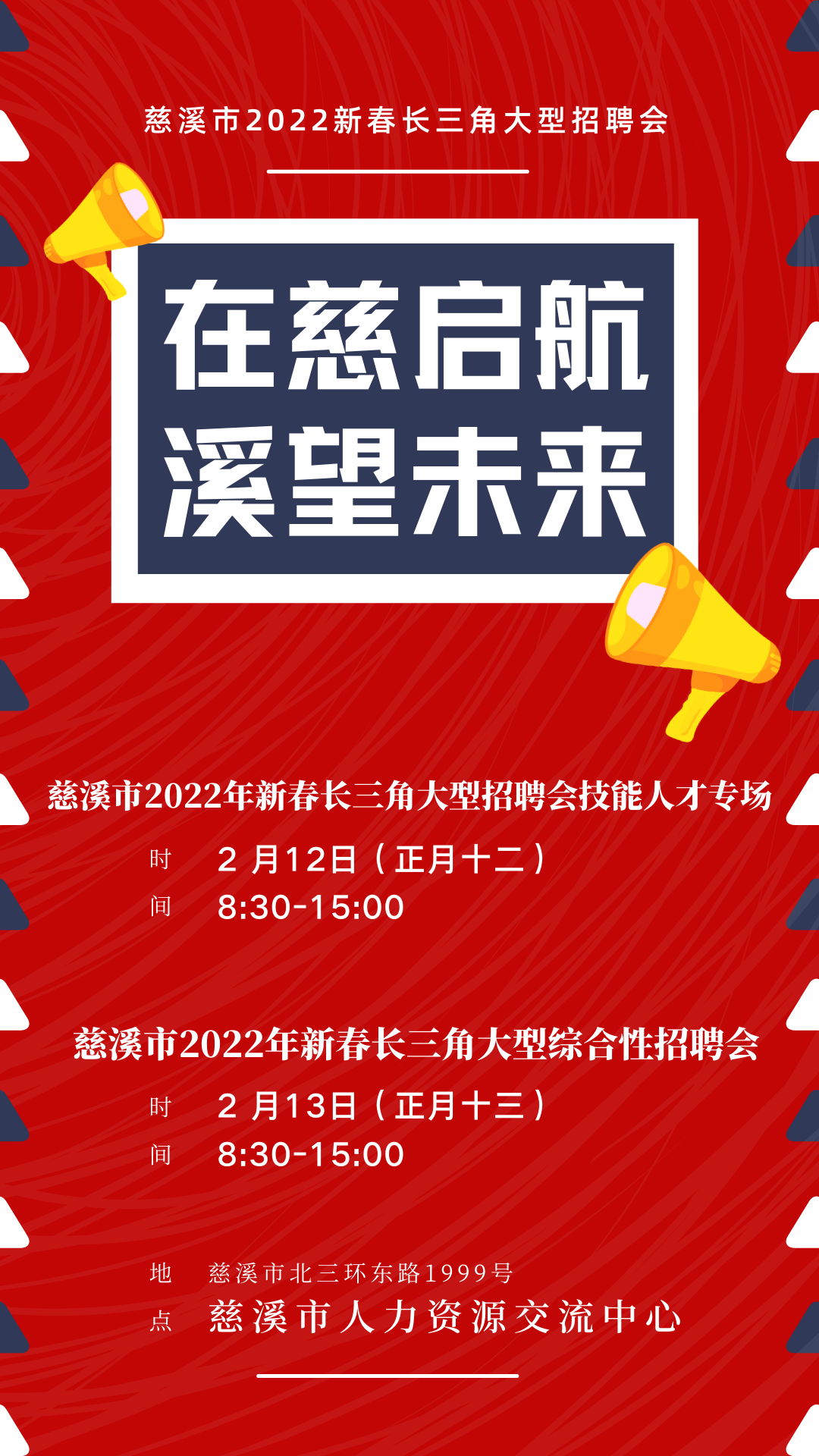 慈溪最新招聘动态与就业市场深度解析