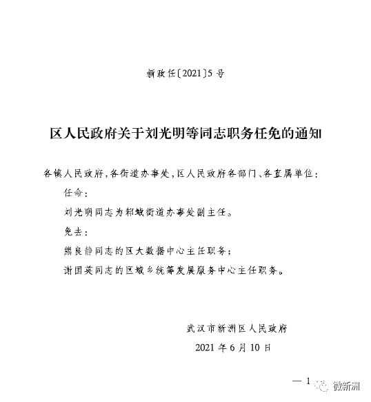 张家川回族自治县文化局人事任命动态更新