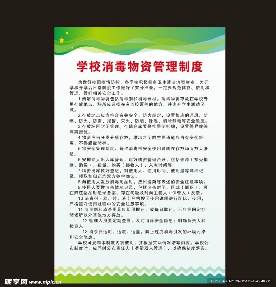 消毒管理办法最新版详解与应用指南