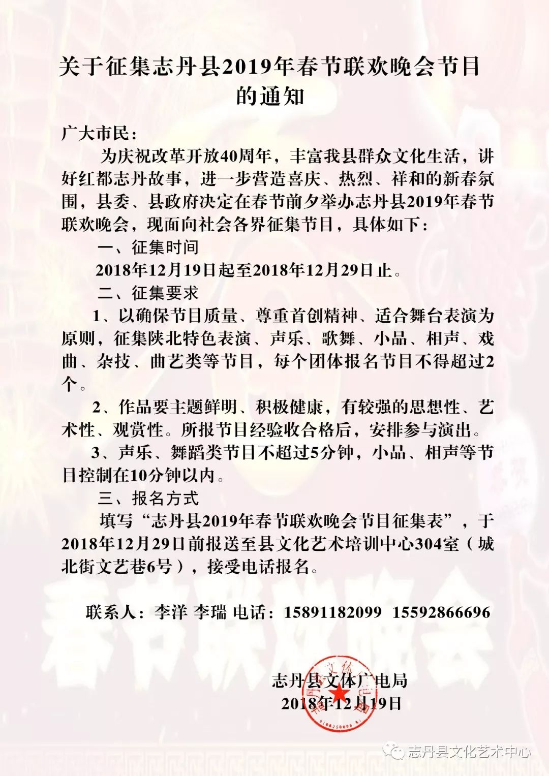 志丹县剧团人事任命重塑团队力量，开启发展新篇章