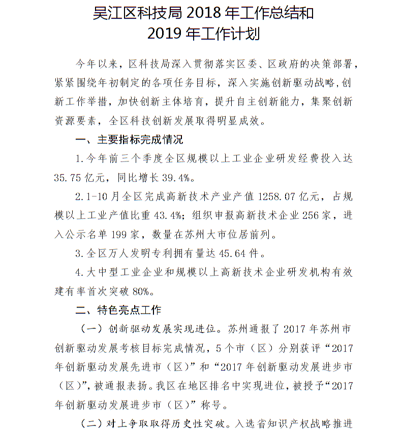 吴江市科技局最新发展规划，引领科技创新，驱动城市繁荣新篇章