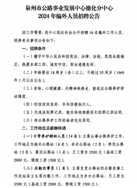 德化最新招聘动态与职业发展机遇概览