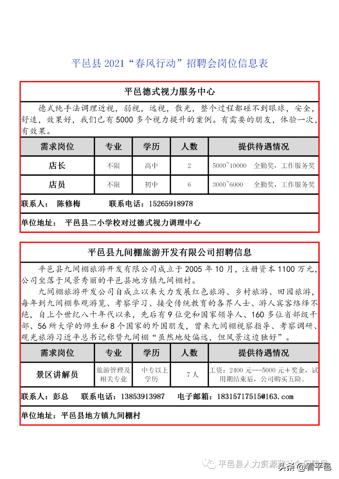 平邑最新招聘信息汇总今日版