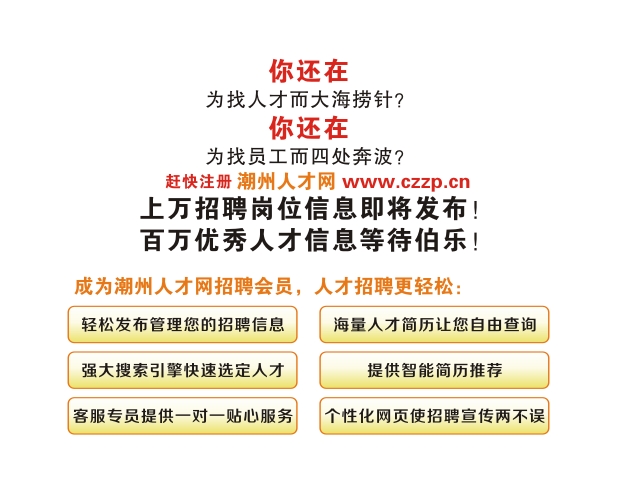 潮州小桥最新招工信息汇总