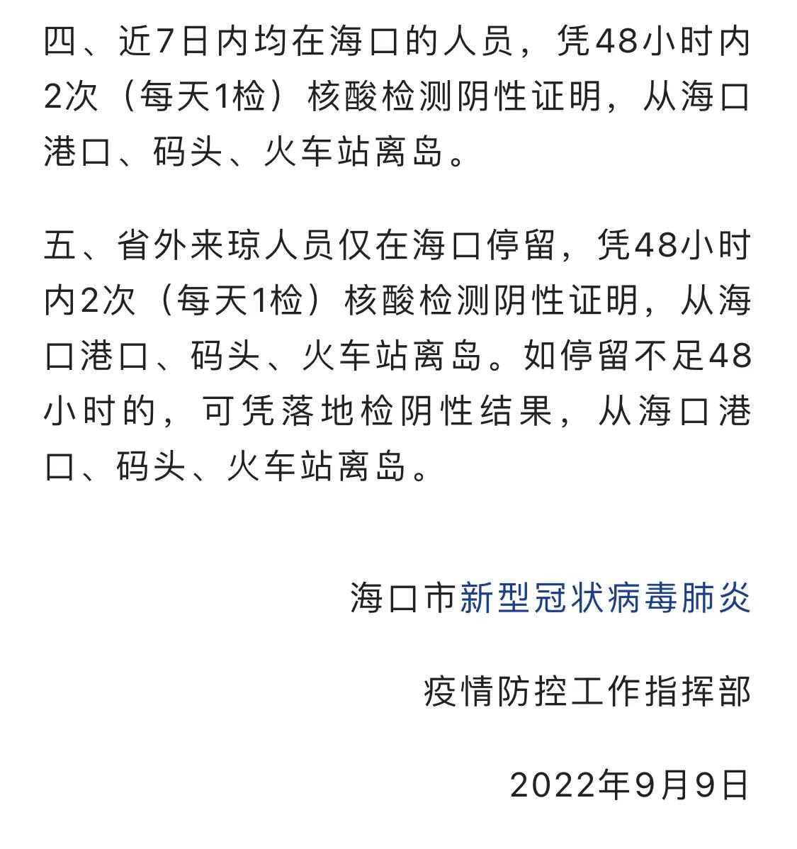 海口疫情最新动态及防控进展报告