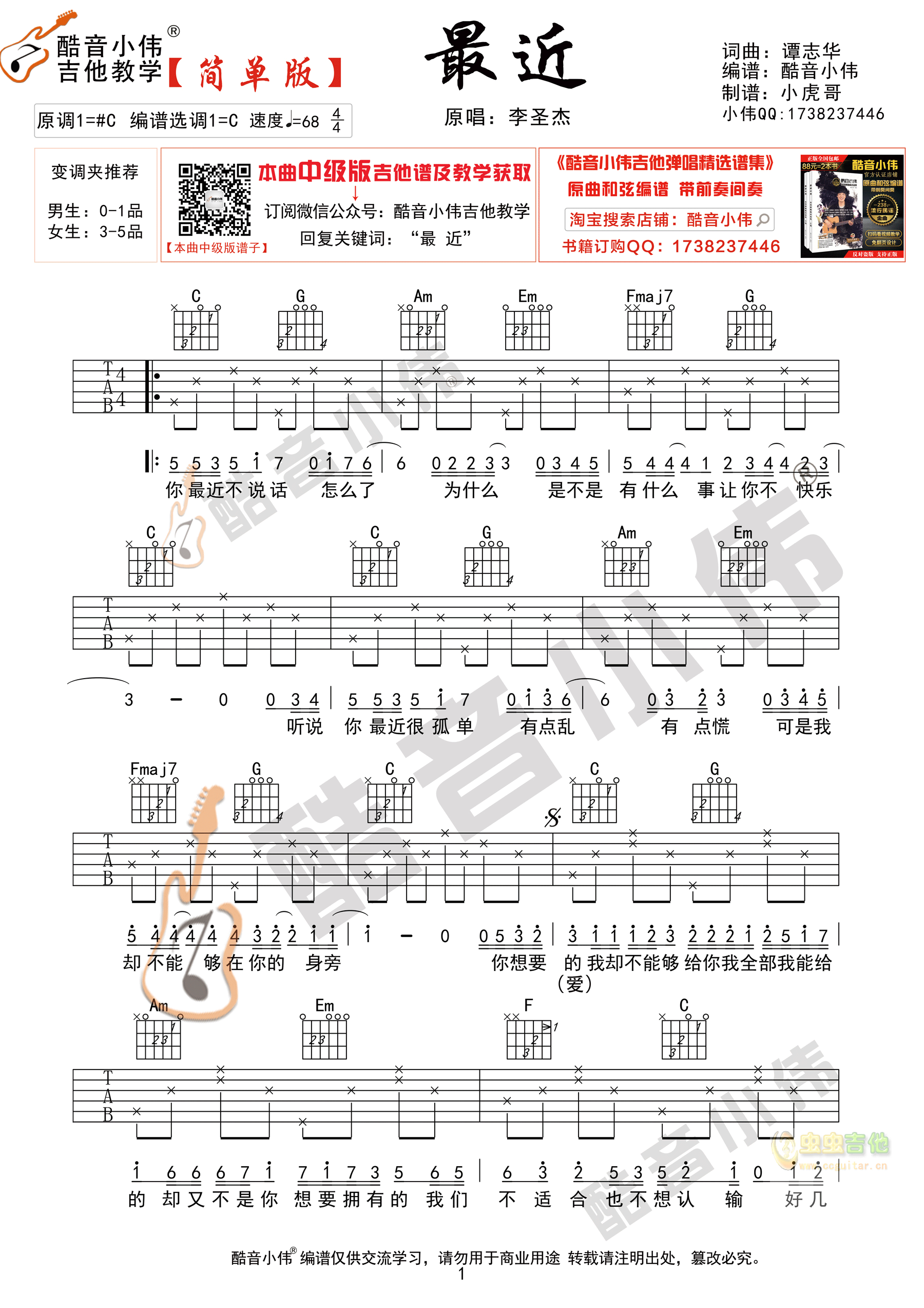 最新吉他谱，探索音乐世界的无限魅力