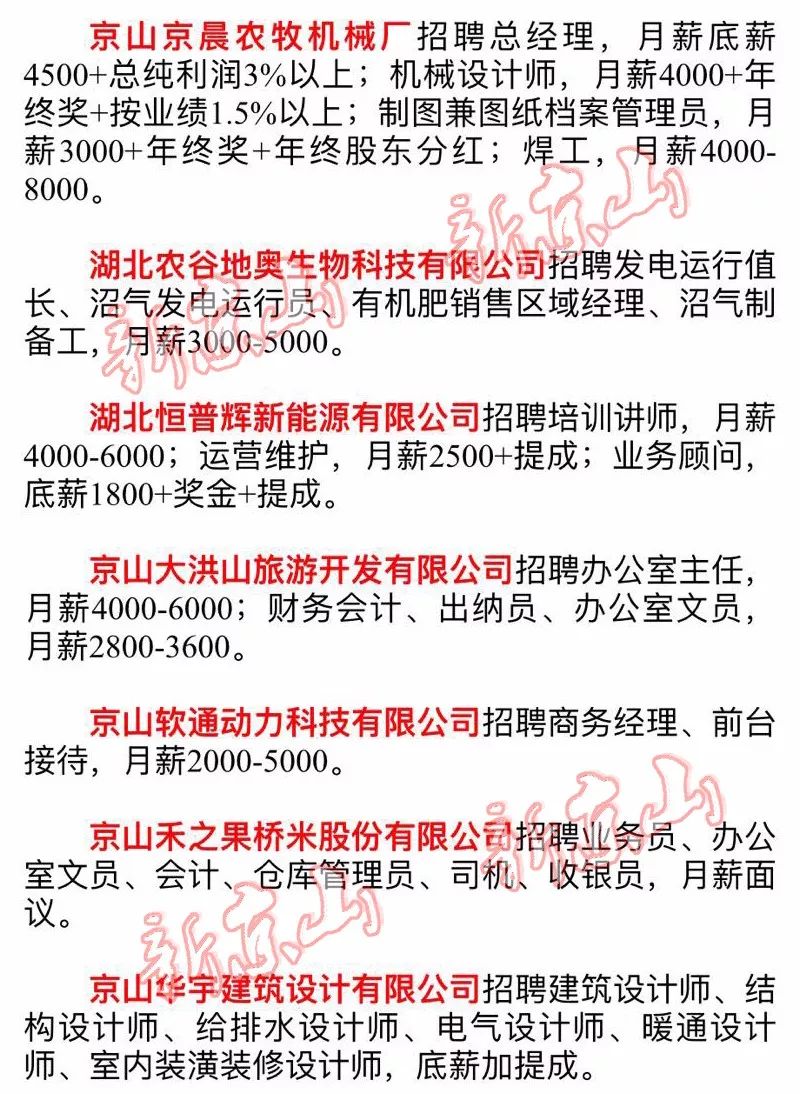 京山招聘网最新招聘动态与地区就业市场影响分析