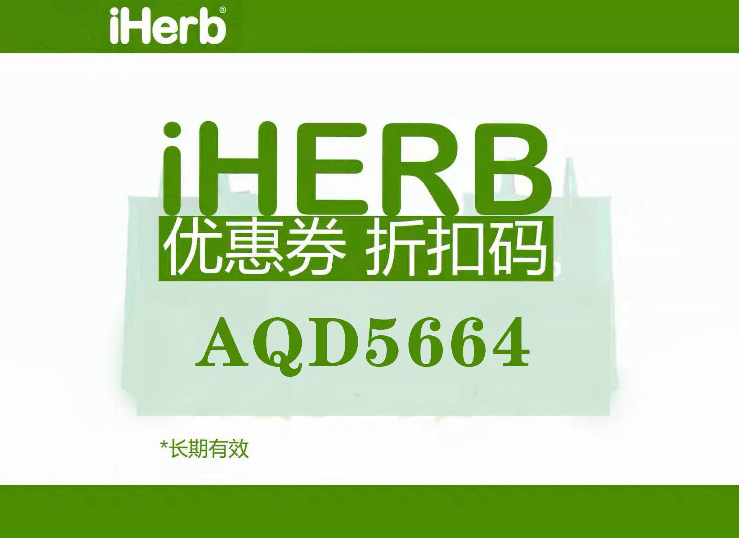 iHerb最新折扣码，健康生活的优选与省钱秘籍