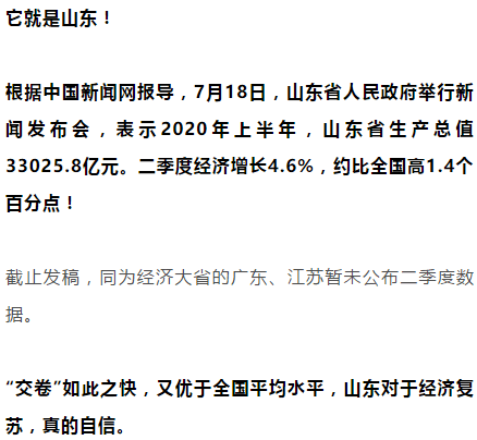 山东今日发展动态，聚焦最新消息，展望美好未来