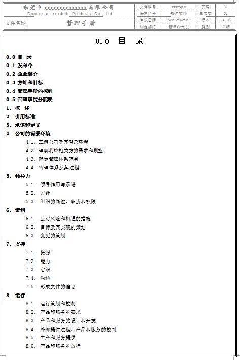 ISO 9001最新版，引领企业质量管理的全新标准