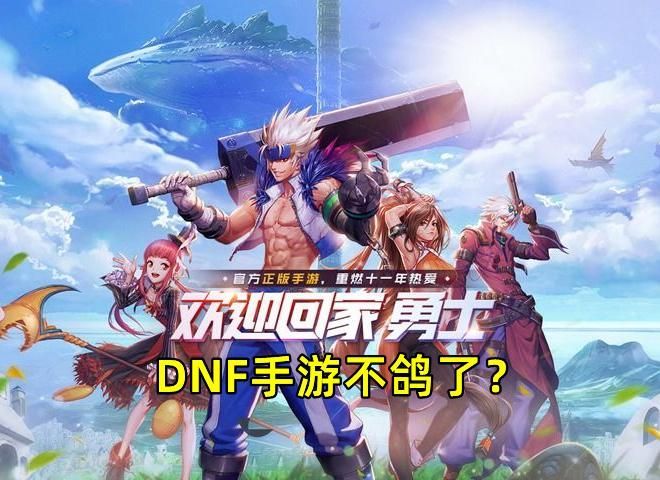 DNF全新版本重磅更新，玩家体验大升级！