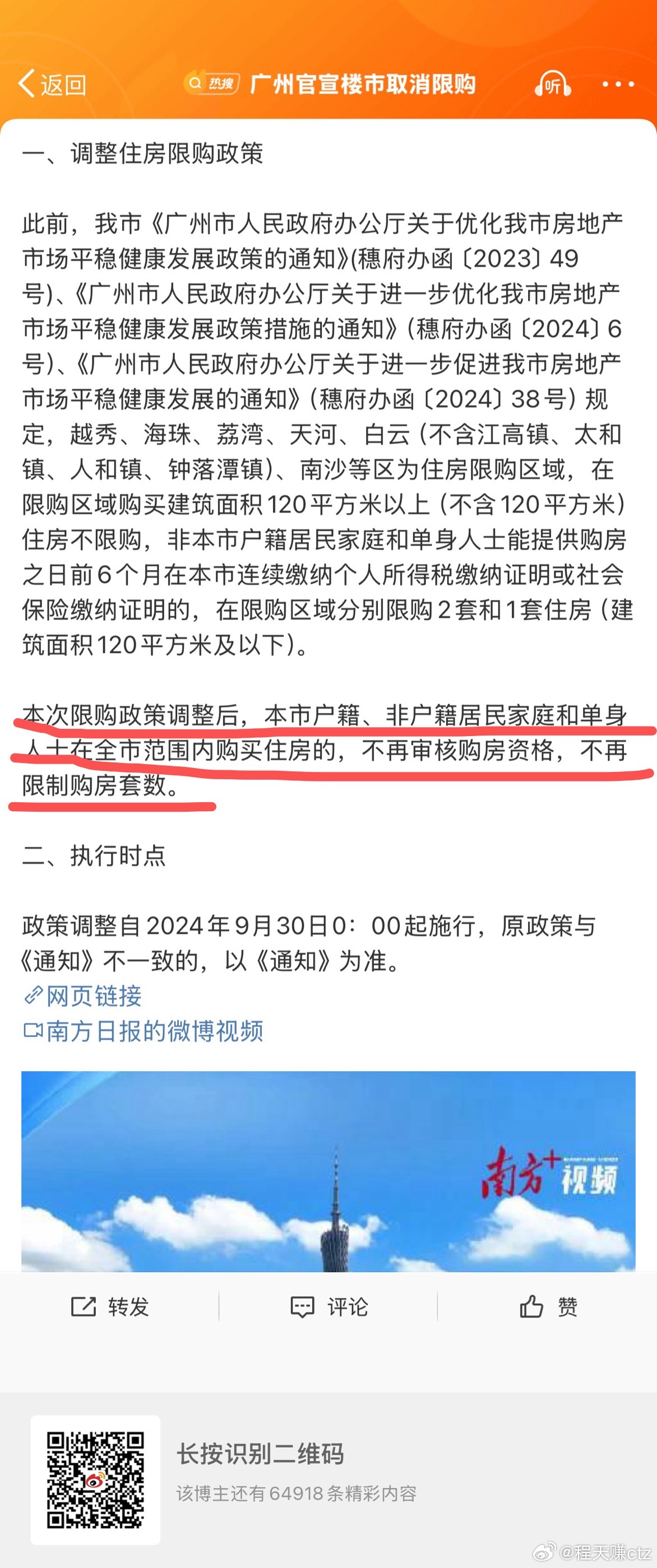 广州取消限购最新消息，市场影响与未来展望