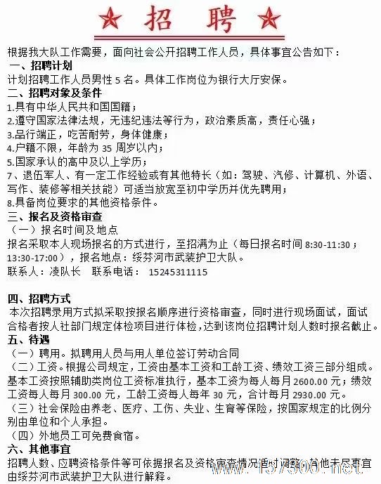 太原保安招聘最新信息，职业发展与机遇交汇的热门选择