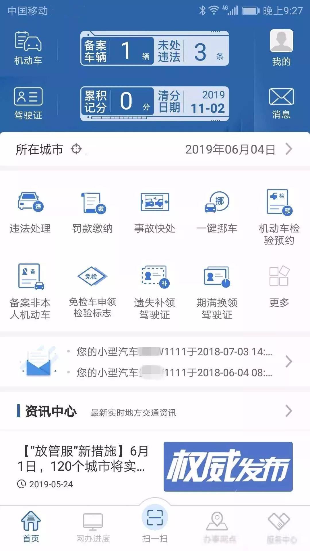 下载12123交管最新官方版本，便捷交通管理的必备工具