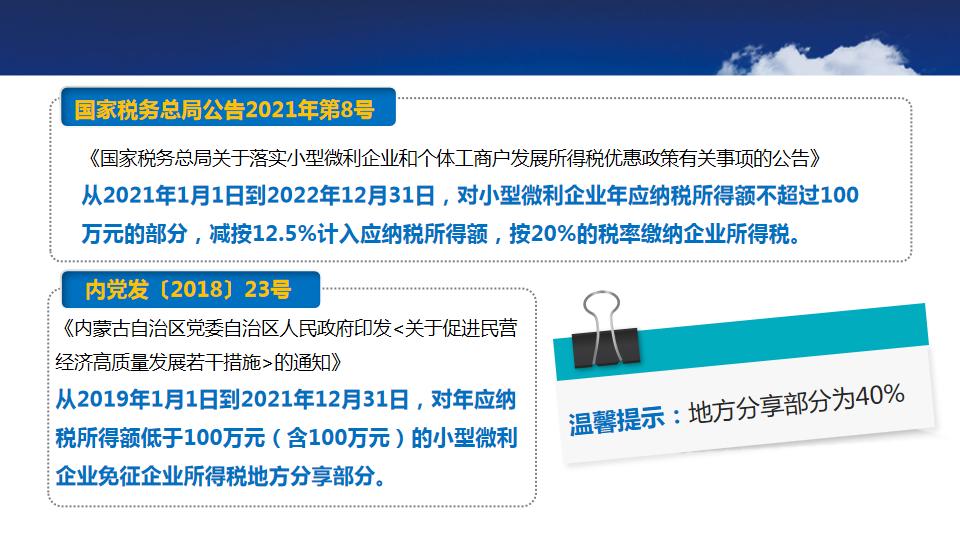 企业所得税最新政策解析