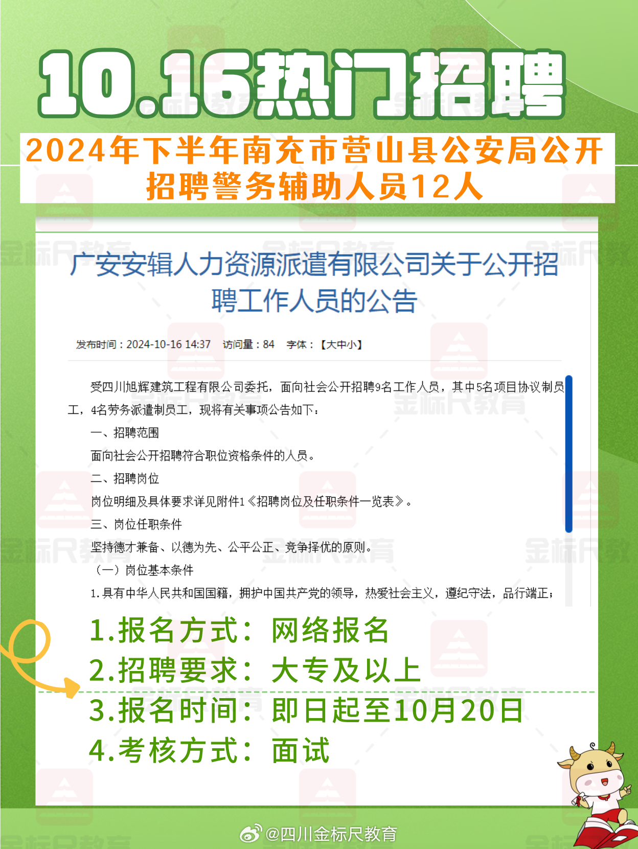 眉山招聘网最新招聘动态深度解析及求职指南