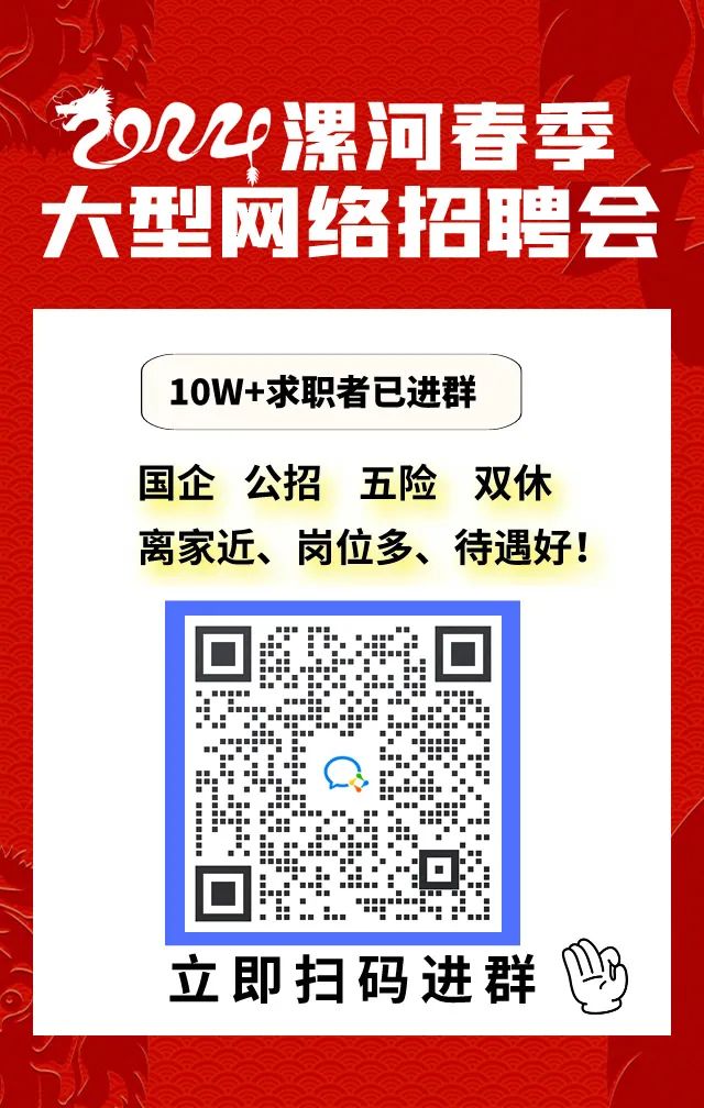 漯河招聘网最新招聘——职业发展的新天地