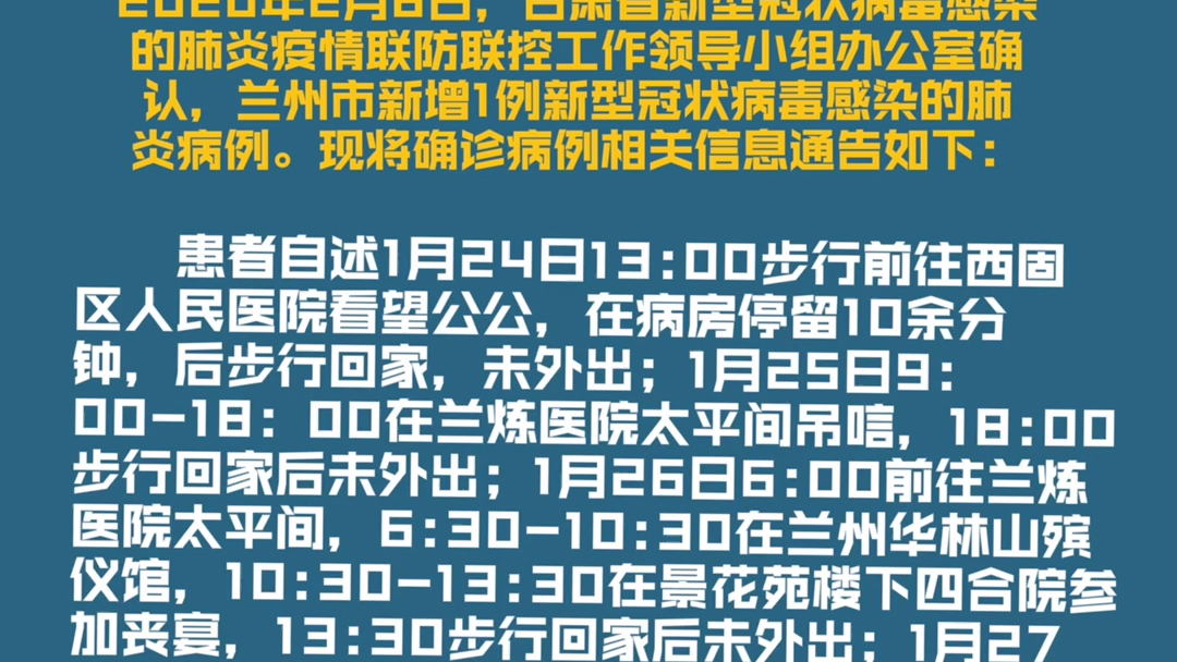 甘肃疫情最新动态，全面应对，共筑家园防线