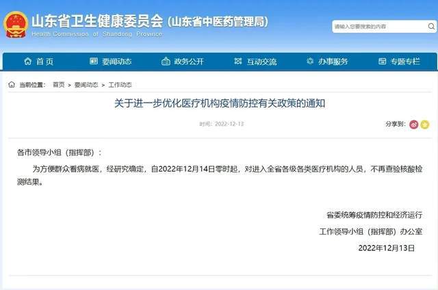 山东疫情最新信息全面解读