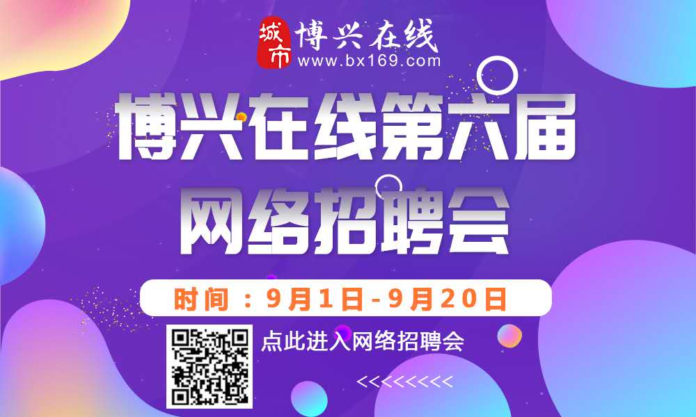 博兴招聘网最新招聘动态全面解析