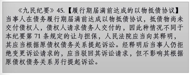 以物抵债最新规定及其影响概览