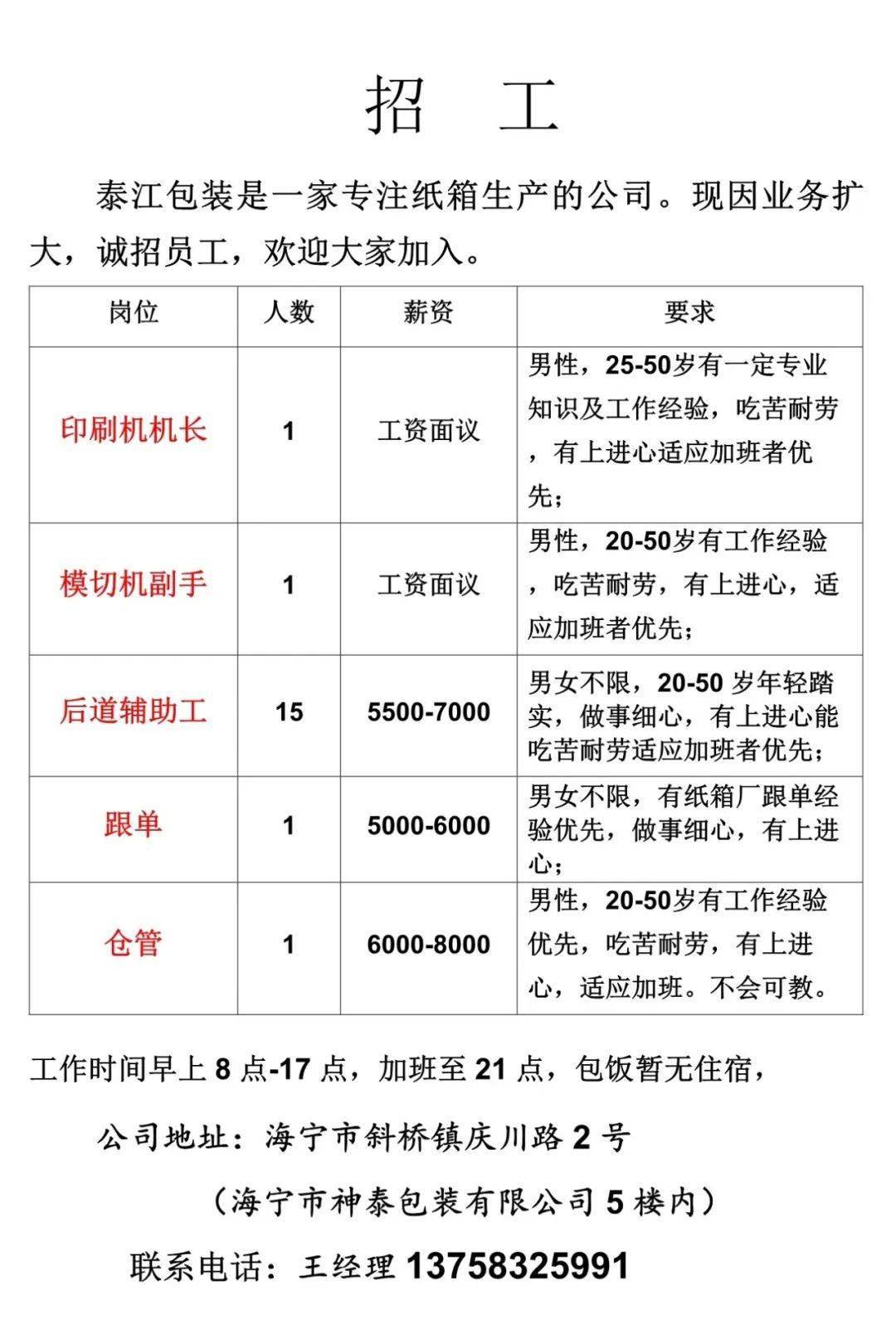 浙江普工最新招聘信息全面解析